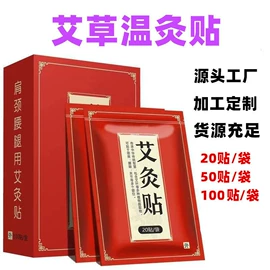保健器具配件;艾灸/艾草/艾条/艾制品;足浴液