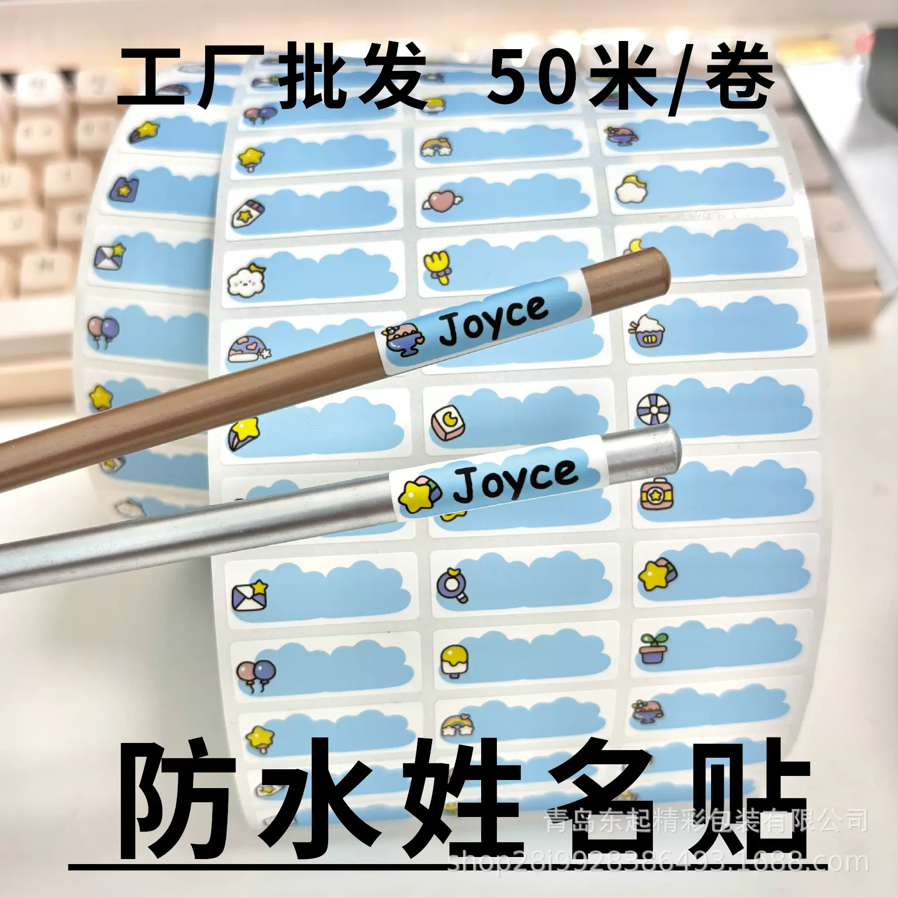 老师推荐开学必备男女通用防水不干胶姓名贴名字贴卷耗材