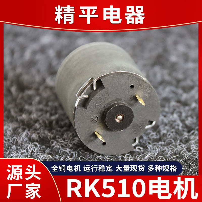 RK510微型直流减速电机小家电机器人医疗器械智能设备家居