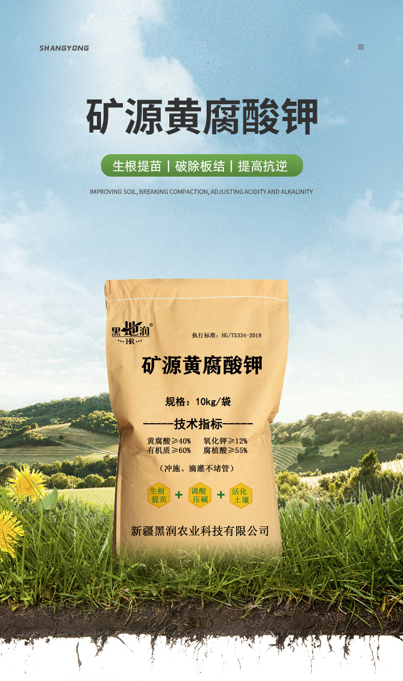 矿源黄腐酸钾一等品详情页_02