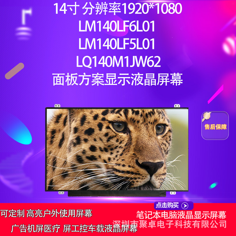 LM140LF6L01LM140LF5L01 LQ140M1JW62 14寸面板方案显示液晶屏幕