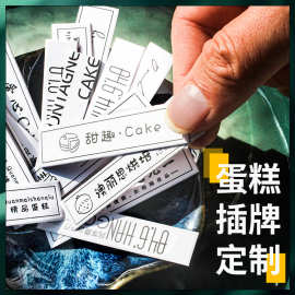 提拉米苏蛋糕插牌定制logo插片插卡设计烘焙甜品店标签定做小卡片