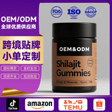 跨境OEM贴牌喜来芝软糖Shilajit gummies素食麦卢卡蜂蜜软糖代工