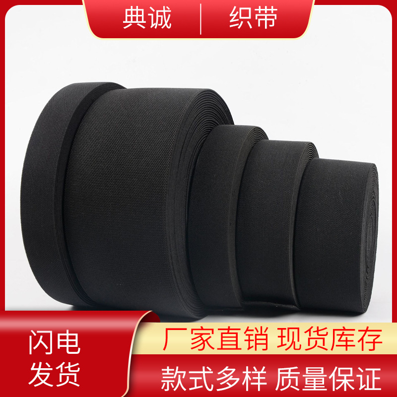 厂家直售黑色松紧带 加厚双斜高弹松紧带服装辅料 支持来样设计