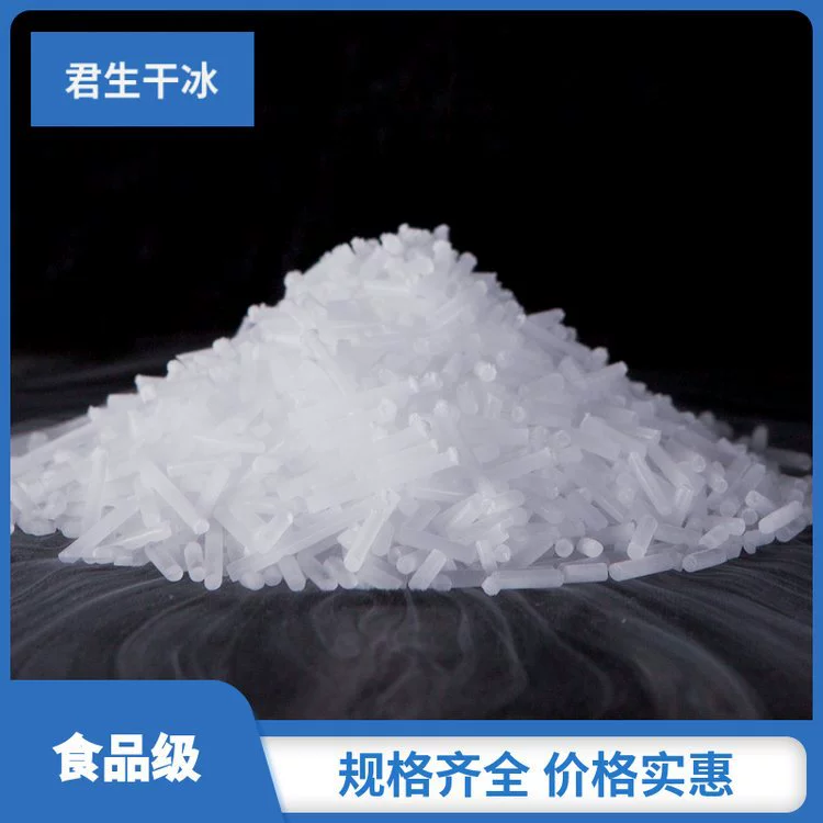 Оптовая продажа сухого льда, специальное оборудование для охлаждения, сценический дым, кейтеринг для охлаждения, скидки на большие объемы, универсальное распределение Junsheng