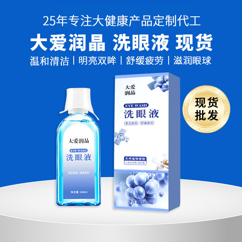 洗眼液、目の洗浄ケア、目の疲れを和らげる洗眼液、ヒアルロン酸洗眼液、OEM加工メーカー|undefined