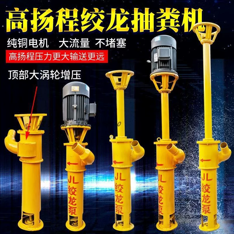 Драконий шнековый насос для куриного, утиного, гусиного и свиного навоза, специализированный шнековый насос-измельчитель для сточных вод, спиральный шнековый насос для откачки навоза.