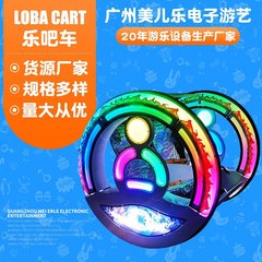 楽吧車逍遥車大型車輪車二人カップル車親子車転覆車屋外公園電気自動車