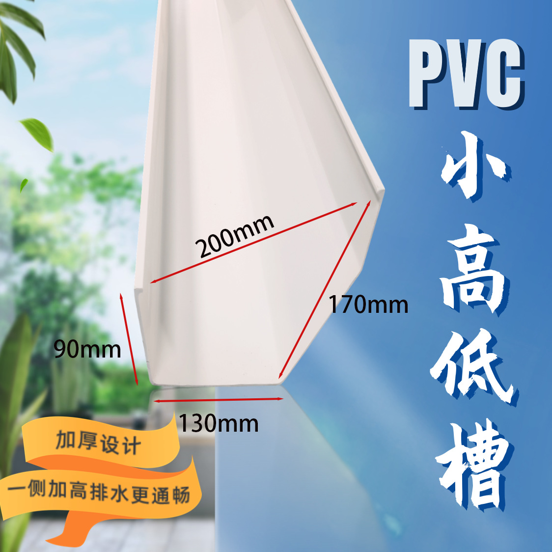 加厚小高低槽天沟雨水槽高低款排水槽屋檐沟导引槽滴水槽u型v型