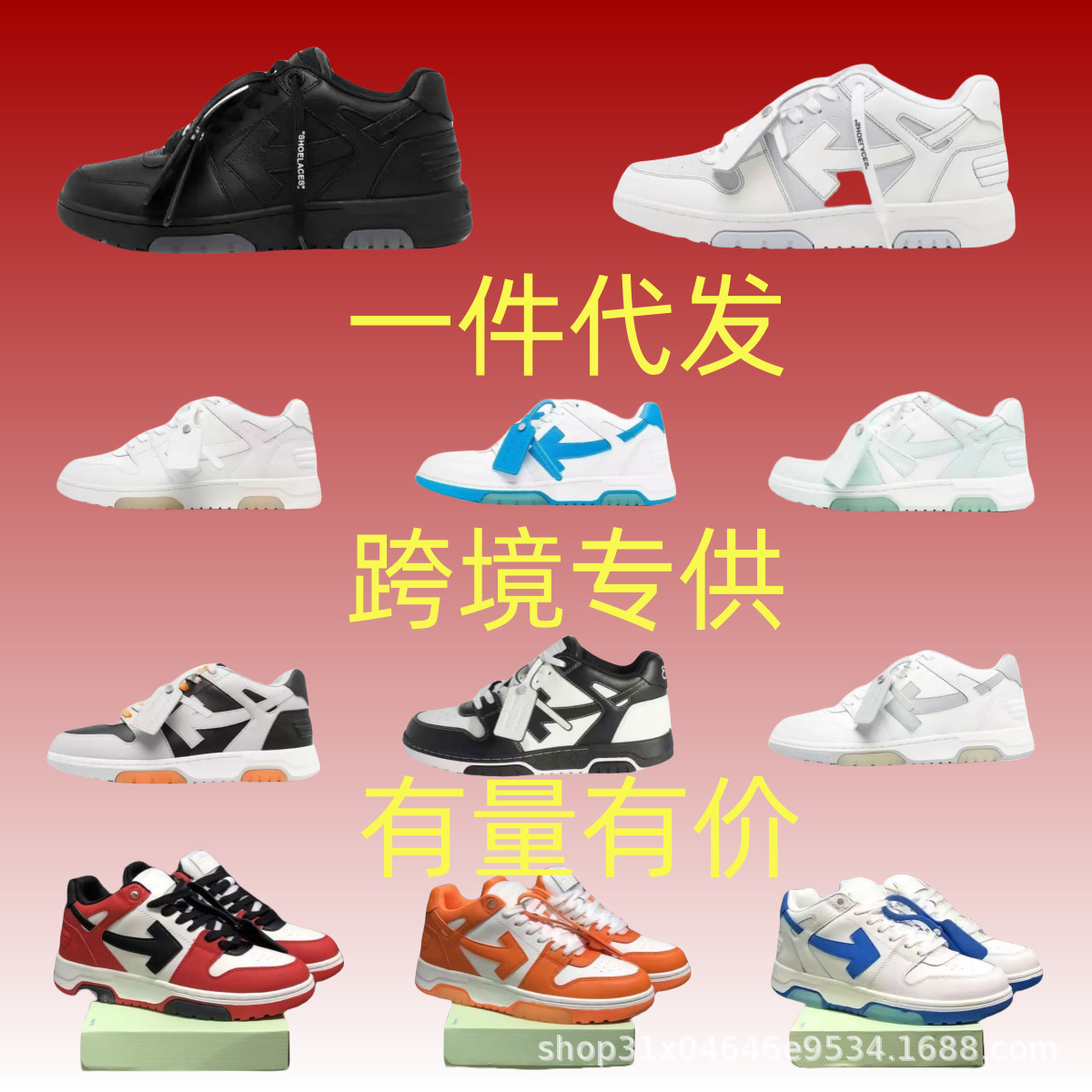 Cross-Border Off-Whiteoutofofflce Leather Breathable Non-Slip Wear-Resistant Versatile Fashion Sneakers for Men and Women