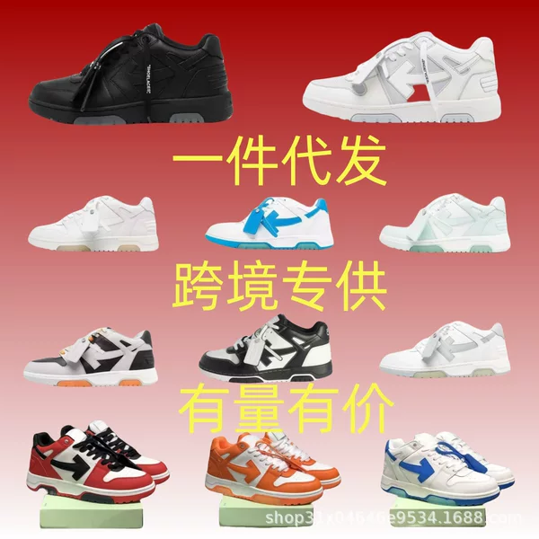 Cross-Border Off-Whiteoutofofflce Leather Breathable Non-Slip Wear-Resistant Versatile Fashion Sneakers for Men and Women