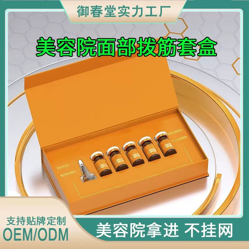 美容院眼部面部拨筋套盒眼膜眼周紧致提拉黑眼圈淡化细纹抗皱