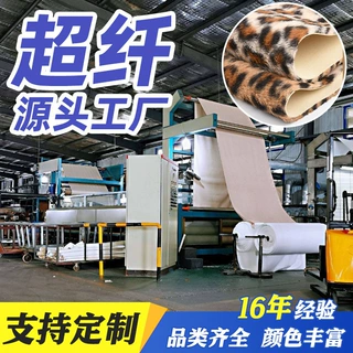 豹纹斑点纹印花仿皮绒动物纹仿麂皮绒布可背胶贴合豹纹皮革料