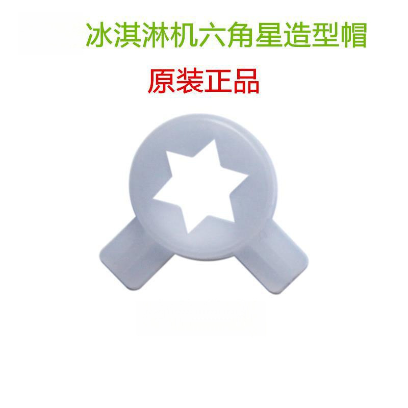 Hat Ice Cream Machine Chuangmackang Flower Nozzle Cool Ice Cream Machine Guangshen Magic Styling Head