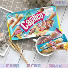 日本进口零食 固力果glico格力高冰淇淋雪糕筒蛋糕脆卷饼干批发