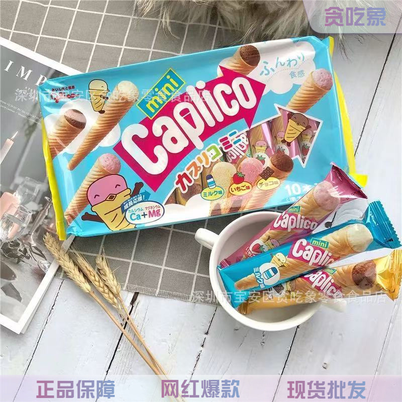 日本进口零食 固力果glico格力高冰淇淋雪糕筒蛋糕脆卷饼干批发