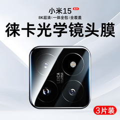 适用 小米15镜头膜小米15pro摄像头膜xiaomi手机15后置镜头贴新款