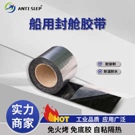 沥青胶带船用防水自粘卷材彩钢瓦船用甲板防水补漏材料屋面隔热
