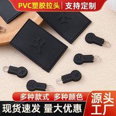 バッグ服PVCプラスチックロゴカードメーカーpvcソフトゴムのチェーンヘッドの点滴ゴムのプレス成形ソフトゴムの点滴プラスチックのプルヘッド