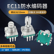 EC11��ˮ���D���a�� �����λ�� ����20�}�_ 360�����D IP67��ˮ