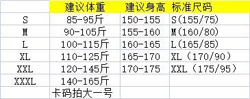 尺码推荐