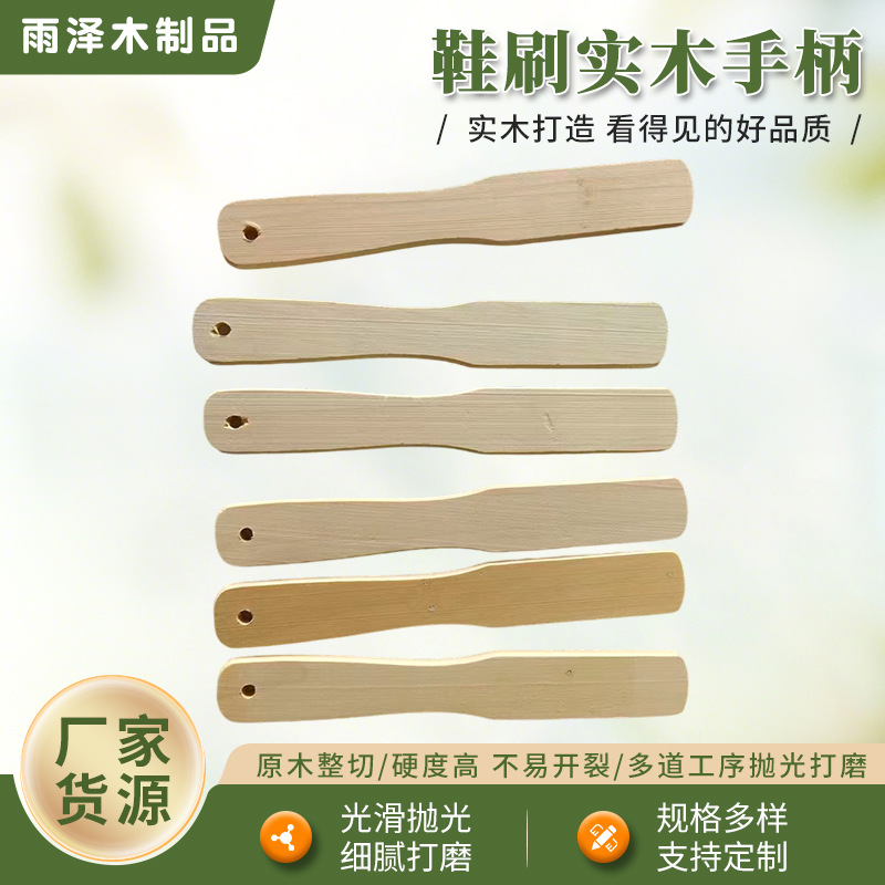鞋刷实木手柄 洗衣刷洗衣服工具清洁刷把手批发 木质洗鞋刷手柄