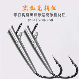欧扎克钩路亚微物铅头钩欧扎克钓组防挂底软饵泛用钓鱼钩跨境户外