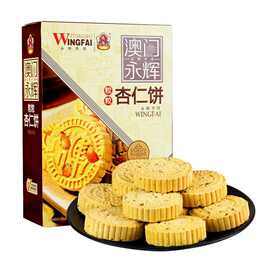 澳门永辉松化杏仁饼238g（2盒起发）