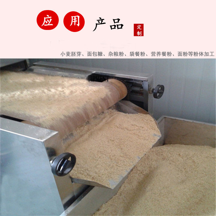 小麥胚芽粉體烘干