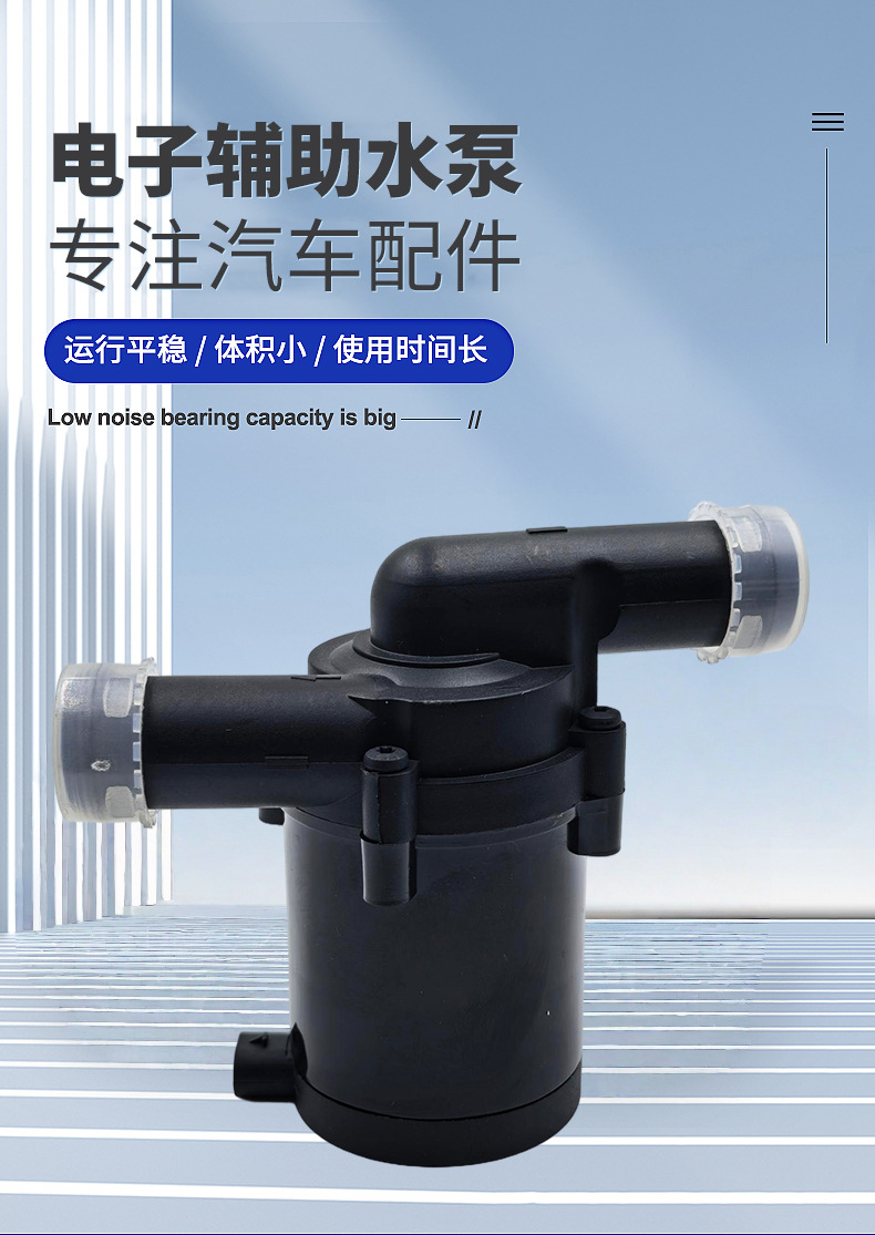 【1215509】Suitable for Volkswagen Audi Heater Electronic Auxiliary Water Pump Factory Direct Sales Original Quality