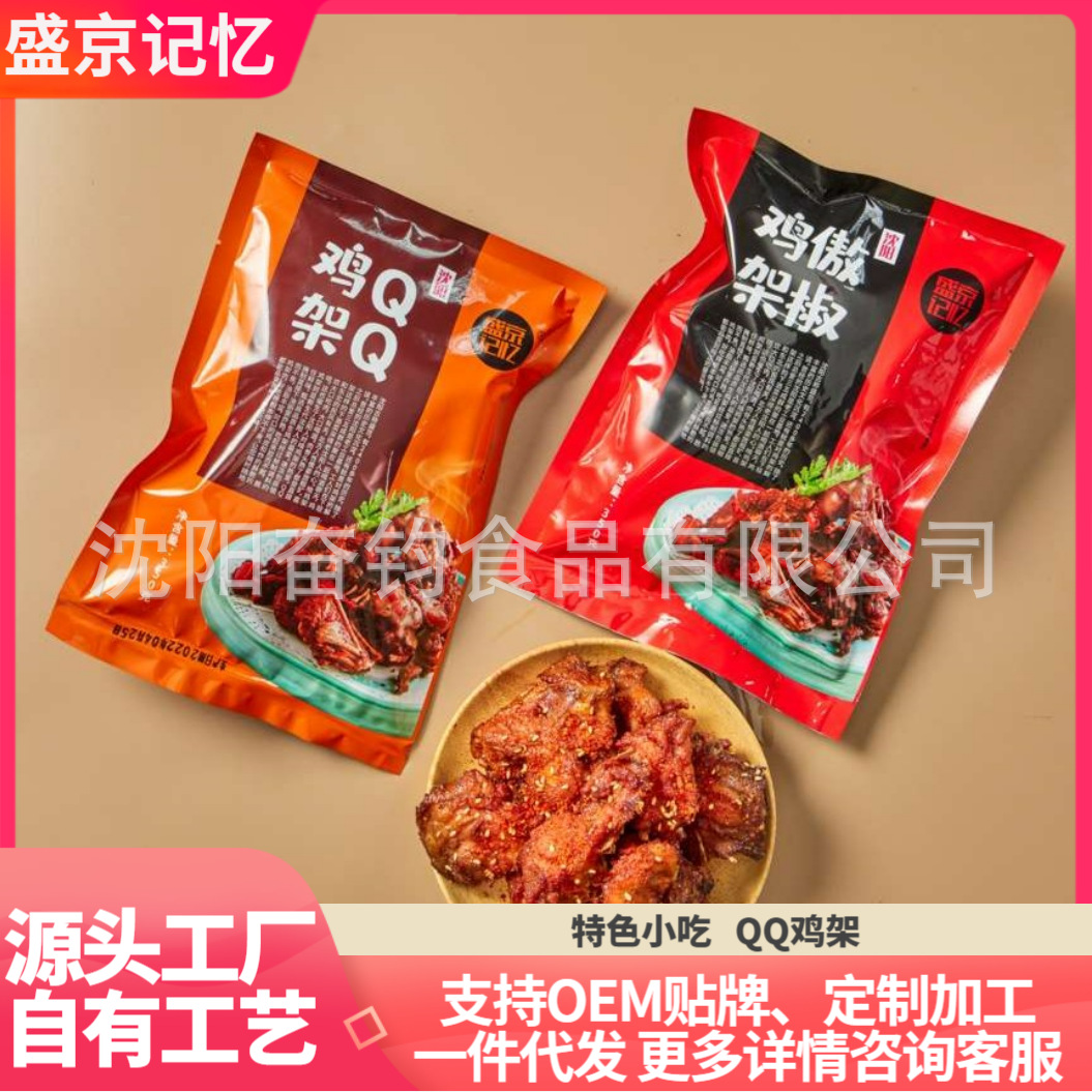 盛京记忆新鲜qq鸡架冻货食材冷冻食品半成品小吃整箱批发商用家用