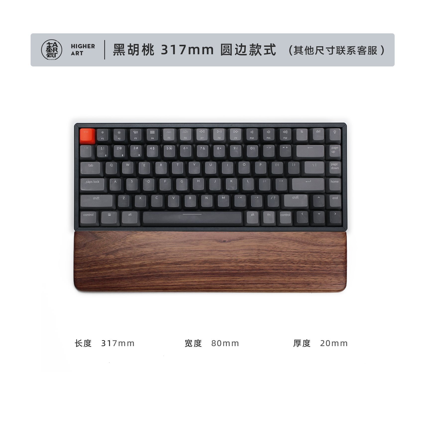 블랙 월넛 317mm/라운드 엣지(68키용)