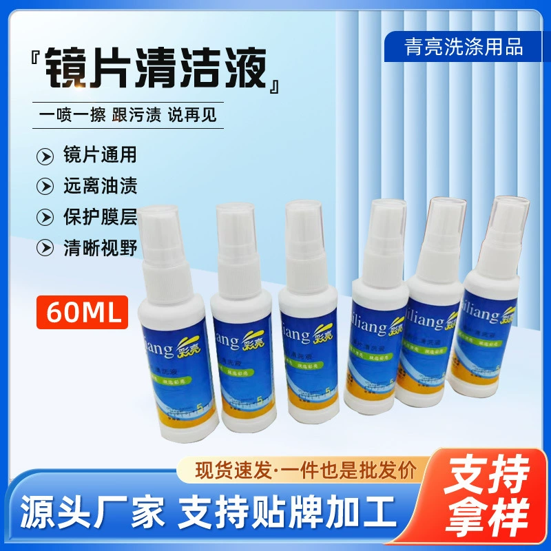 Производитель жидкости для чистки очков обрабатывает индивидуальный очиститель для линз с печатаемым логотипом, раствор для ухода за очками и экраном мобильного телефона.