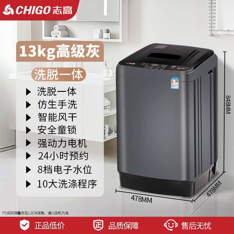 志高洗衣机家用波轮洗衣机出租房用洗衣机全自动洗脱烘一体洗衣机|undefined