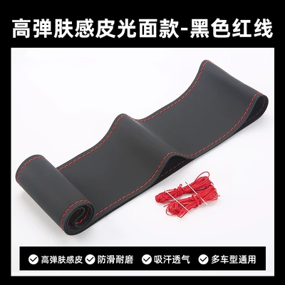 Steering wheel cover, High elastic skin feeling leather - smooth-black-red-line-38cm