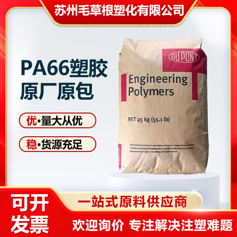 PA66美国杜邦 HTN51G35HSL塑胶原料易脱模热稳定pa66汽车部件颗粒