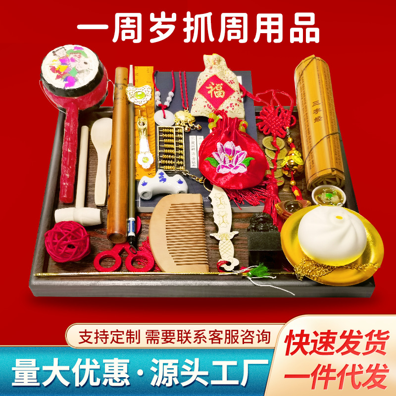 现代抓周用品套装礼盒抓周的道具宝宝生日一周岁礼物抓阄礼品批发