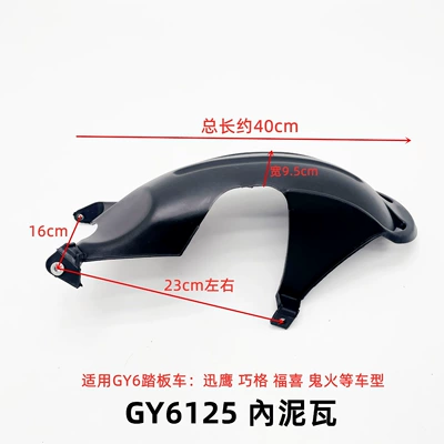 Suitable for Yadi Xinri Golden Arrow Electric Motorcycle Rear Wheel Fender Rear Inner Mudguard Rear Water Shield (Other Electric Vehicle Accessories) - gy6-model-rear-mudguard-comes-with-screws