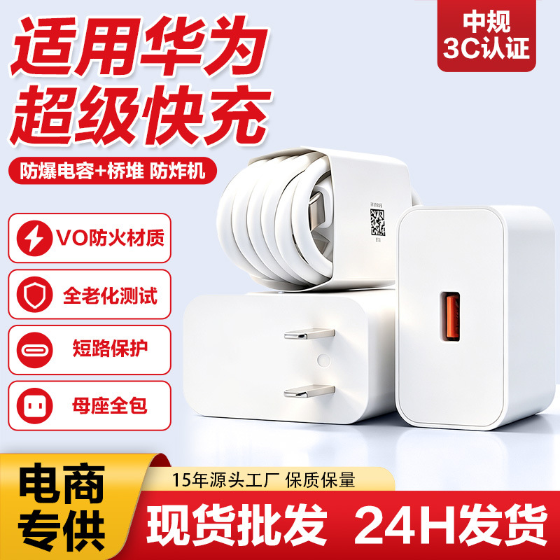 120W Super Fast Charging Charger, suitable for Huawei mobile phones, Android fast charging head, 6A data cable, type-c