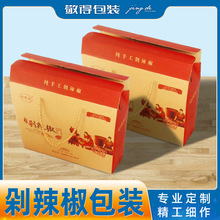 長沙廠家定制辣椒醬禮盒香菇牛肉醬包裝盒設計印刷手提特產禮品盒