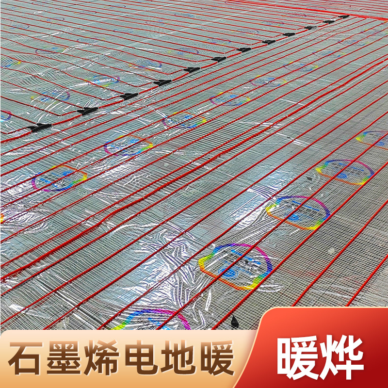 暖烨 碳纤维电地暖厂 家里面安装电地热 整室升温