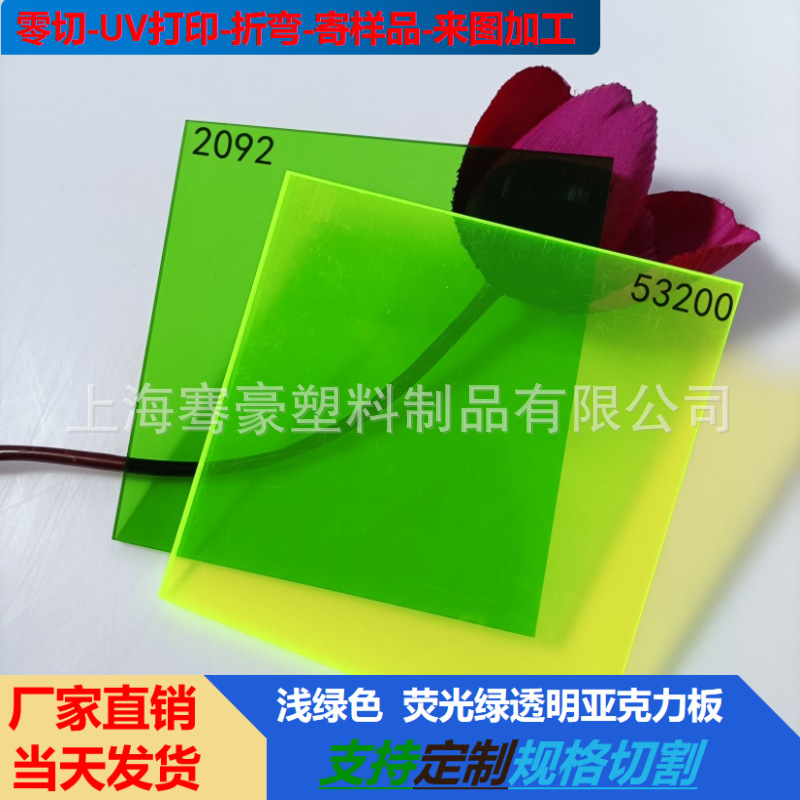 绿色半透明亚克力5mm厚深绿浅绿荧光绿有机玻璃板CNC雕刻切割制作