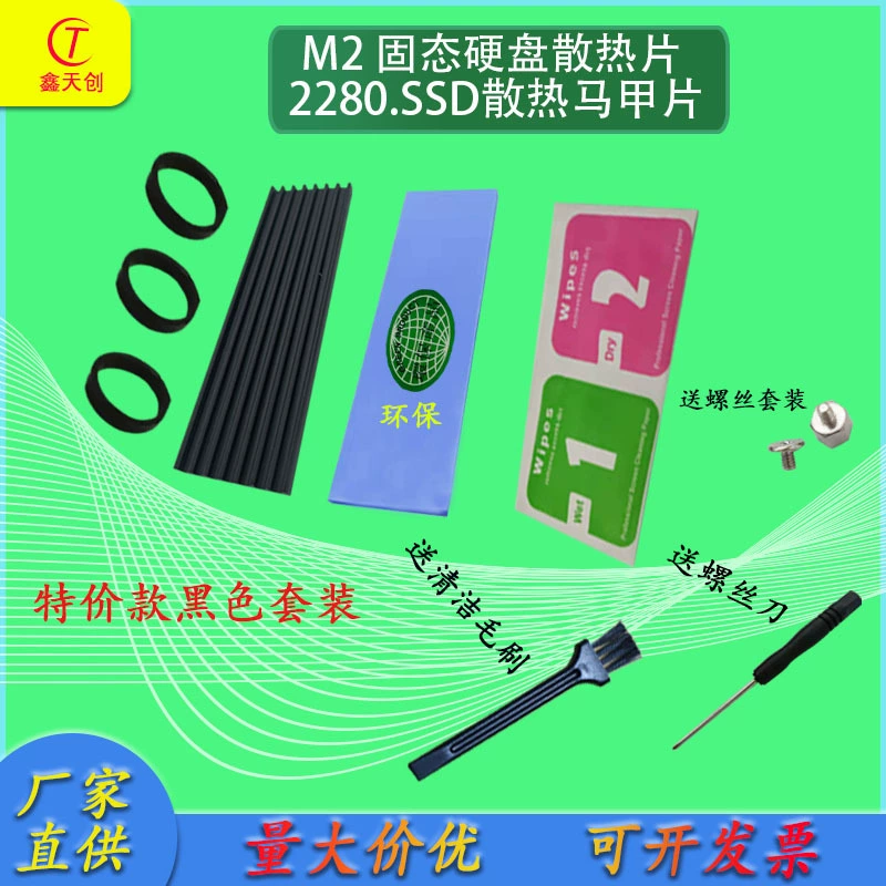 Радиатор для SSD (M.2 2280) и модулей памяти, тонкий комплект для M.2 NVMe