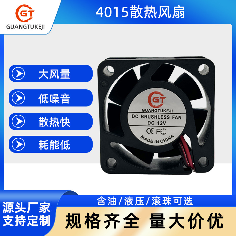 电器控制柜散热风扇4015风机含油液压双滚珠低噪音12V5V24V