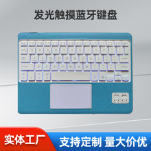 030-1七彩发光通用蓝牙键盘贴皮无线键盘多种颜色贴皮触摸键盘