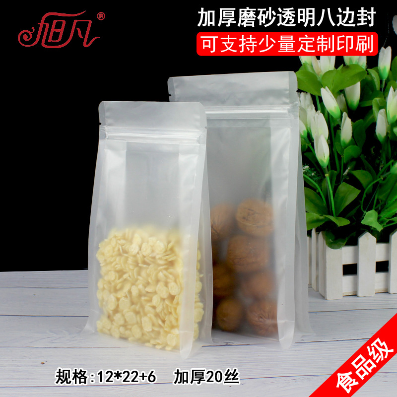 12*22+6塑料八边封袋自封透明袋食品磨砂包装袋水果干自立风琴袋