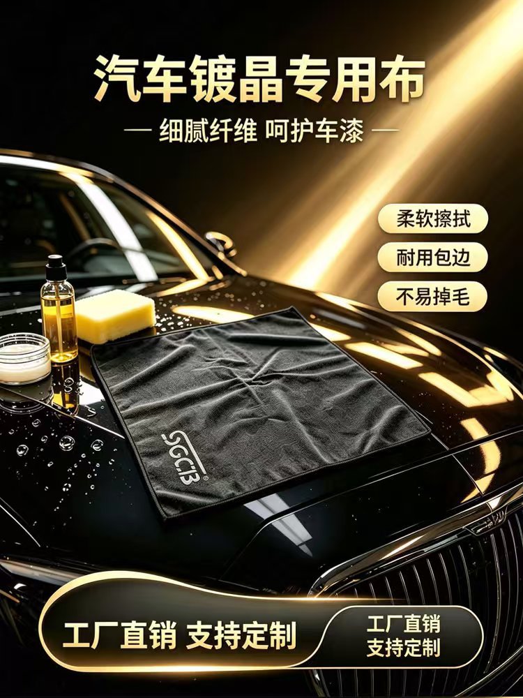 Car crystal coating cloth, soft and lint-free, for car coating, waxing, cleaning, and maintenance