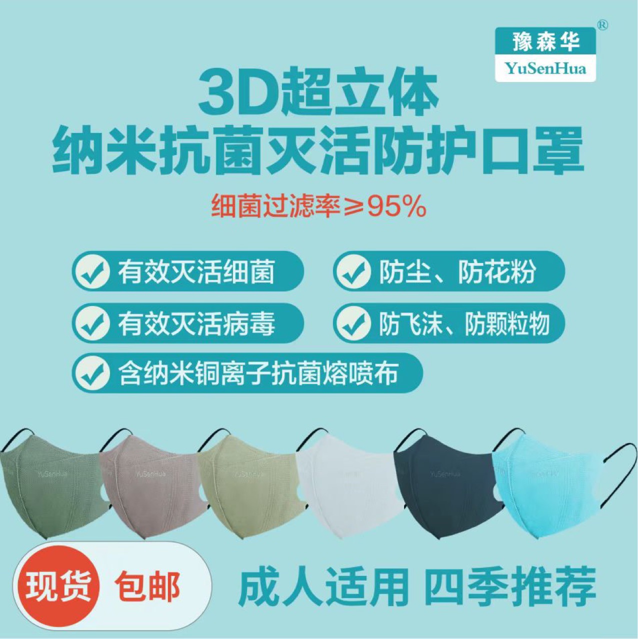 时尚3D立体口罩，抗菌3Ｄ扁耳带口罩、纳米抗菌3Ｄ立体口罩厂家