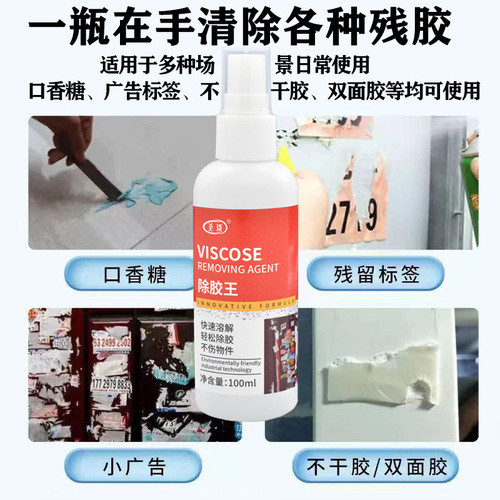 Home Rubber Remover, Dual-Purpose Adhesive Remover and Cleaning Agent, Double-Sided Tape Strong Remover
