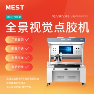 迈伺特全景视觉点胶机MEST-V4P 支持可视化编程 多头同时定位 多